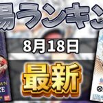 【ワンピカード】【1弾〜5弾】8月最新　新弾発売前！高額カード相場ランキング　パラレル以上　