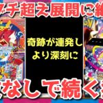 【19日目】マジでエグすぎる！？前代未聞の複数人のカオス！！【ポケカ高騰】