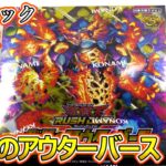 【遊戯王】#196 『戦慄のアウターバース開封！』【ラッシュデュエル】