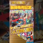 【ポケカ開封】新弾『メガブレイブ』1BOX分？3人同時開封✨今宵もやってきました！さて、今回の当たりは！？ #ポケカ #開封動画 #新弾 #メガブレイブ #shorts