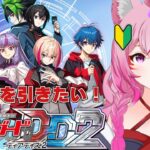 【#ヴァンガードディアデイズ2 】初めてパックを引いたりポイント集めたりする初心者妖狐！