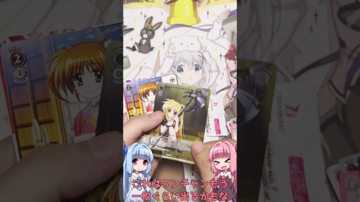 ヴァイスシュヴァルツ開封2 魔法少女リリカルなのは 20th Anniversary(VOICEROID実況)#shorts