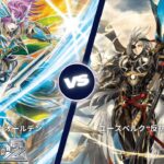 カードファイト!! ヴァンガード ディアデイズ2 【守護の宿命者 オールデン VS ユースベルク“反抗黎騎・閃煌”】