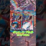 ポケモンカード新弾2パック開封！！　　　#ポケモンカード #カード #メガブレイブ #開封 #ポケカ #開封動画 #開封してみた #pokemon #ポケモンカード #ポケモンカード開封動画