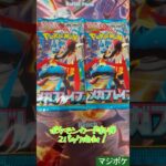 ポケモンカード新弾2パック開封！！　　　　　#ポケモンカード #ポケカ #ポケカ開封 #ポケモン #開封 #開封動画 #神引き #メガブレイク #pokemon #カード