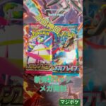 ポケモンカード新弾2パック開封！！！　#ポケモンカード #開封 #ポケカ #ポケモン #pokemon #ポケカ開封 #メガブレイク #カード #メガシンフォニア #神回#神引き