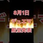 【デュエマ】ミームなどで分かる2025年夏殿堂発表【殿堂発表】#デュエマ #デュエルマスターズ#shots  #海外ミーム