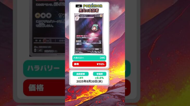 【ポケカ】黒炎の支配者 最新相場まとめ 2025.8.20【相場】#ポケカ #ポケカ相場 #黒炎の支配者