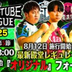 【 デュエチューブリーグ|2025|前期|第5節】三つ巴のチームによる最高峰のリーグ戦