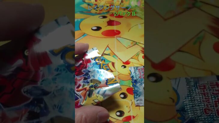 【ポケカ】 ザシちゃん イベちゃん レイジングサーフ開封 その23 #ポケカ #ポケモンカード