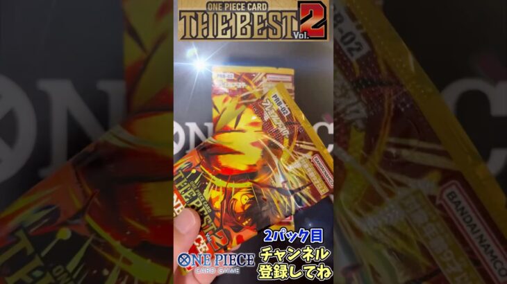 【2パック目】ONE PIECE CARD THE BEST Vol. 2 1BOX開封！