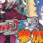 【ヴァンガード ディアデイズ2】【視聴者参加型】ヴェルストラ軸デッキの使い方のお勉強させてください！！(Switch版)【#VGDD2】