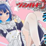 【ヴァンガードディアデイズ2】VGDD2参加型！飲酒ヴァンガードの時間よ！！！