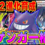 【ポケカ対戦】2進化が一瞬で育成できます！メガゲンガーex＆ゲンガーexのゲンガーW採用デッキ爆誕！【MEGA】