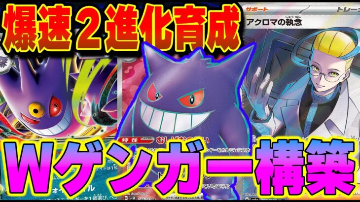 【ポケカ対戦】2進化が一瞬で育成できます！メガゲンガーex＆ゲンガーexのゲンガーW採用デッキ爆誕！【MEGA】