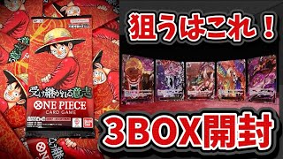【ワンピカード】弟と新弾の受け継がれる意志3ボックス開封していくぅ！#ワンピースカード #ワンピース #新弾開封