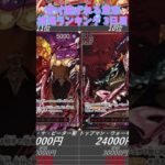 【ワンピースカード】受け継がれる意志 相場ランキング 3日目