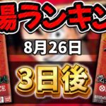 【ワンピカード新弾】【3日後】相場が上昇傾向!? 受け継がれる意志 当たりカードランキング SR以上