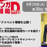 週刊ヴァンガ情報局デラックス ～第30回～
