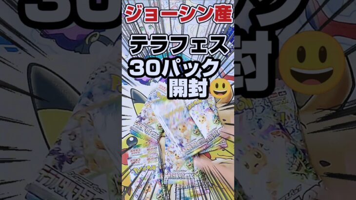 【ポケカ３箱分！テラスタルフェス大量開封🥴】ポケモンカードテラスタルフェスをサワロニキが30パック開封でブイズ狙います！【人気ポケカ再販情報はコメント欄です】