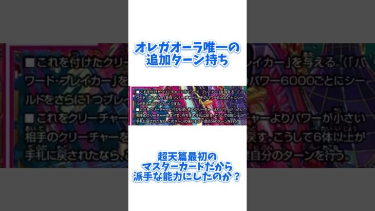 【#デュエマ】30秒オーラ解説 〜ア・ストラ・ゼーレ〜 #shorts #解説