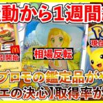 【ポケカ投資】もはや300万枚なんて関係ない・・・？リーリエの決心SARの相場が反転・・・！【ポケカ】【Pokémon】【ポケモン】【ピカチュウ】【リーリエ】【マック】