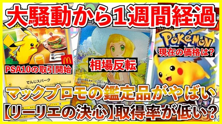 【ポケカ投資】もはや300万枚なんて関係ない・・・？リーリエの決心SARの相場が反転・・・！【ポケカ】【Pokémon】【ポケモン】【ピカチュウ】【リーリエ】【マック】
