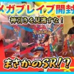 神引！新弾！ポケモンカード　メガブレイブ3BOX開封！