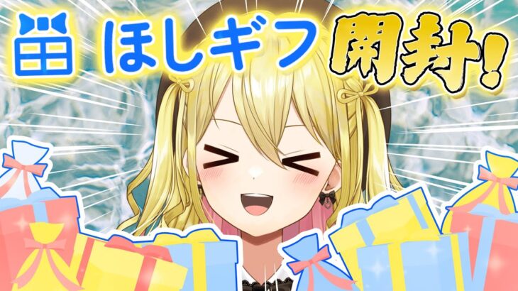 【#ほしギフ】ブルアカウィクロス3BOXとヴァイスシュヴァルツ1BOX開封などする！#PR【星めぐり学園/金猫きらり】