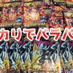 [遊戯王ラッシュデュエル]メルカリで3BOX相当のパックが2000円で買えたので大量開封する…！！[戦慄のアウターバース][デビルズセレモニー]