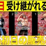 発売日の価格相場 受け継がれる意志 ワンピースザベスト 4社比較 販売買取 受け継がれる意志 ワンピースカード ワンピカード 相場 新弾