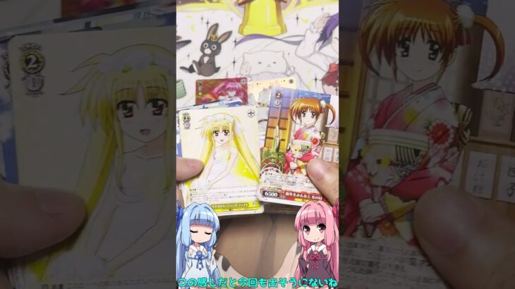 ヴァイスシュヴァルツ開封4 魔法少女リリカルなのは 20th Anniversary(VOICEROID実況)#shorts