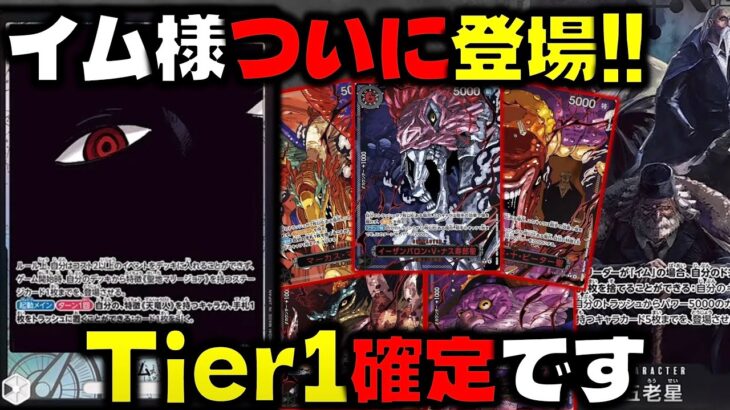 【対戦動画】イム様がついに登場！4ドンで五老星5体登場があまりにも強すぎる…やりすぎです。黒イムVS緑ゾロ