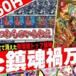 新殿堂でアドバンス環境が激変…‼️「バクオンソー」と「ゼナーク」が消えた今『4C鎮魂禍万軍投』が暴れ出しそうなので紹介【フェアリーch】