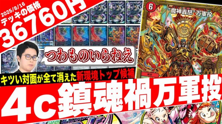 新殿堂でアドバンス環境が激変…‼️「バクオンソー」と「ゼナーク」が消えた今『4C鎮魂禍万軍投』が暴れ出しそうなので紹介【フェアリーch】