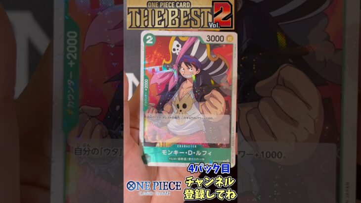 【4パック目】ONE PIECE CARD THE BEST Vol. 2 1BOX開封！