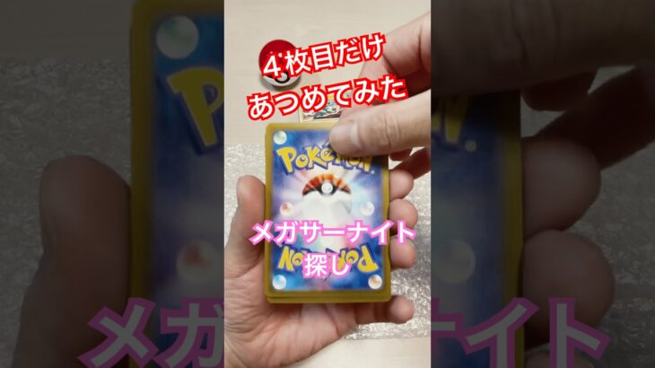 【ポケカ新弾】メガシンフォニア5パックでメガサーナイトをねらう！ #ポケモンカード #新発売#開封動画