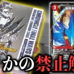 【デュエマ】禁止解除されたバトライ刃が入ってる『5年前の絶版クロニクルデッキ』を開けたら中身がバケモンすぎた…【殿堂発表/開封動画】