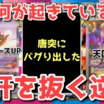 【5日目】嘘だろ？ついに半端じゃない挙動を見せる！！！【ポケカ高騰】