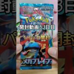 【ポケモンカード開封53日目】メガブレイブ1パック開封！