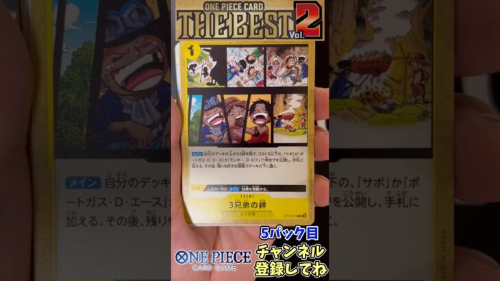 【5パック目】ONE PIECE CARD THE BEST Vol. 2 1BOX開封！