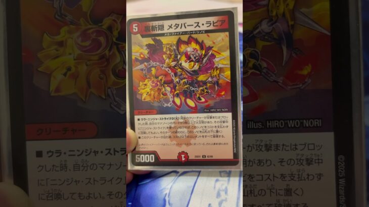 【デュエマカード紹介】裏斬隠メタバース・ラピア#デュエルマスターズ #デュエマ #デイガファイアーバード #5cフェニックス#ヒロインbest #ヒロインベスト