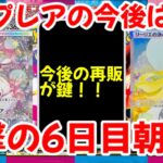 【ポケモンカード】エグい事になってるメガブレイブ・メガシンフォニアがヤバい！！トップレアの今後は！？衝撃の6日目朝！！【ポケカ高騰】