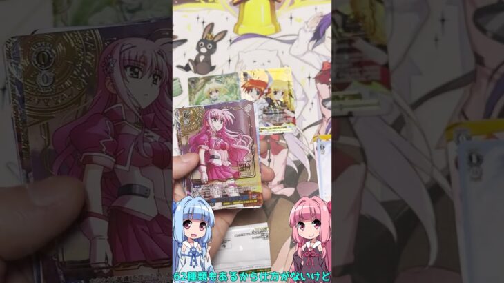 ヴァイスシュヴァルツ開封6 魔法少女リリカルなのは 20th Anniversary(VOICEROID実況)#shorts