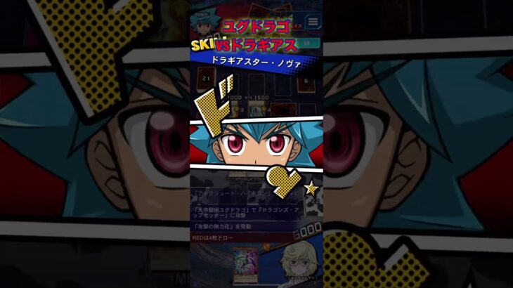 ユグドラゴでランクマその62VSドラギアス！【遊戯王ラッシュデュエルリンクス】