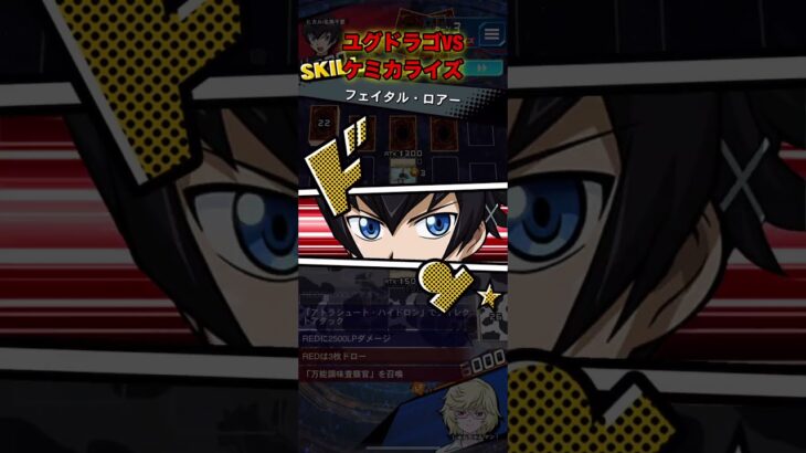 ユグドラゴでランクマその68VSケミカライズ！【遊戯王ラッシュデュエルリンクス】