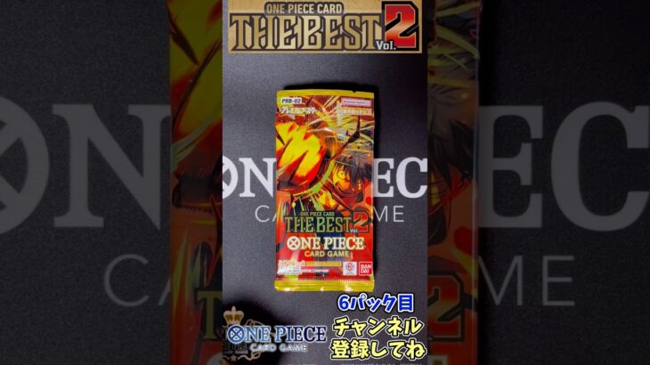 【6パック目】ONE PIECE CARD THE BEST Vol. 2 1BOX開封！