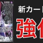 【ワンピ対戦】新6モリアで強化！！黒モリアvs黄カルガラ