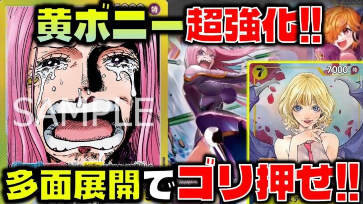 【対戦動画】7ステューシーが強い！7000ブロッカーに多面展開でゴリ押しデッキの完成！赤青エースVS黄ボニー