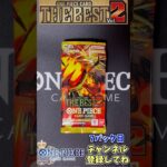 【7パック目】ONE PIECE CARD THE BEST Vol. 2 1BOX開封！